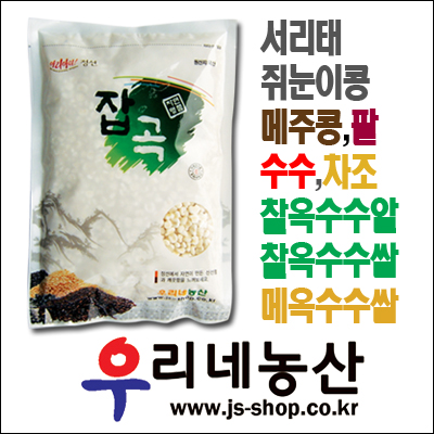 우리네농산,강원도 정선 서리태 1kg